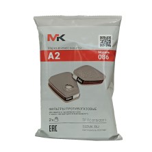 MK 086-6055 Фильтр для маски класс А2 противогазовый угольный, 2 шт